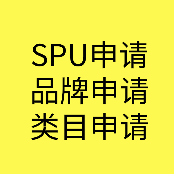 邹平类目新增